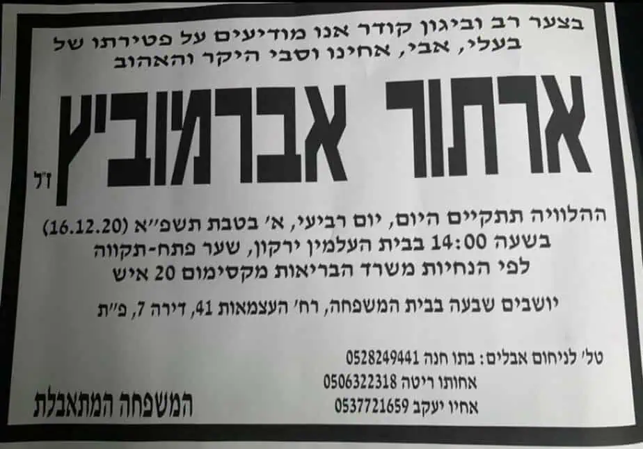 מודעת אבל ארתור אברמוביץ' בי"ס ניר