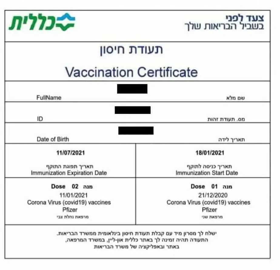 דוגמה לתעודת חיסון (צילום