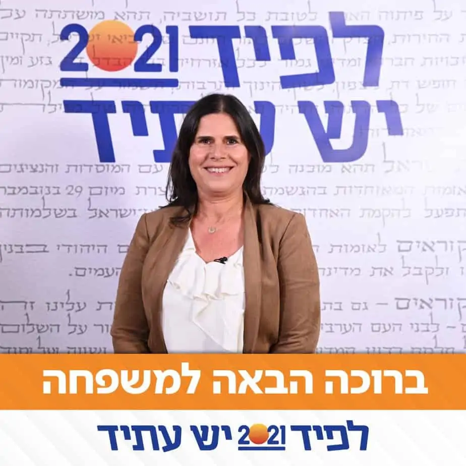 ליזי דלריצ'ה מצטרפת ל-יש עתיד (צילום אלעד גוטמן)