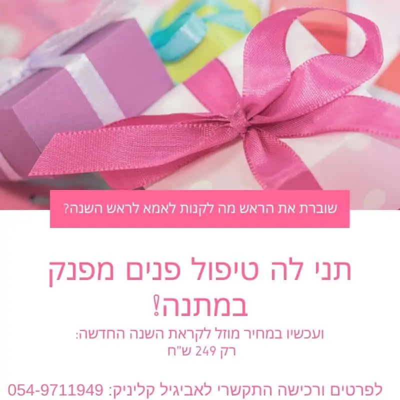 אביגיל קליניק