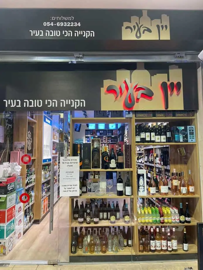 יין בעיר. חנויות היין והאלכוהול טובות בבקעת אונו. צילום באדיבות יין בעיר