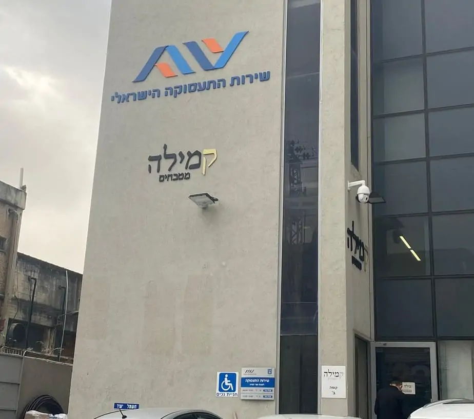 שירות התעסוקה באור יהודה (צילום אונו NEWS)