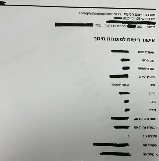 אישור רישום להסעות (צילום פרטי)