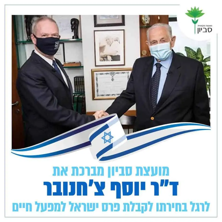 פרס ישראל למפעל חיים לד"ר צ'חנובר (צילום דוברות סביון)