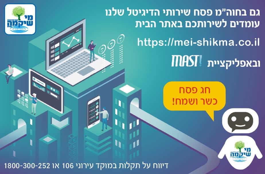 מי שיקמה-