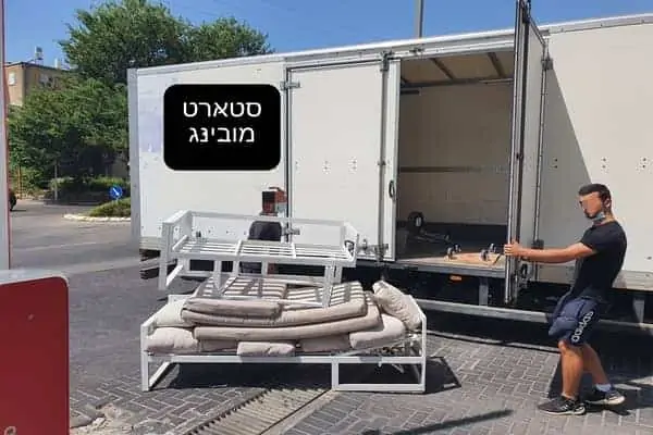 בסט לינקס הובלות בכפר שמריהו.קרדיט סטארט מובינג