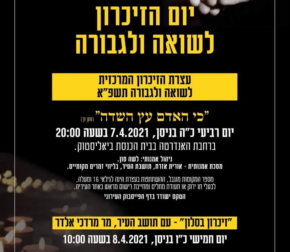 אירועי יום השואה ביהוד מונוסון (צילום דוברות העירייה)