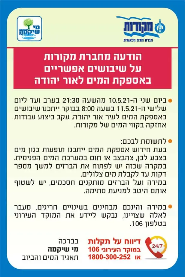 מי שיקמה