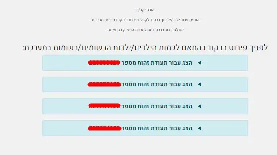 הקישורים לברקודים של בדיקות האנטיגן הביתיות. מתוך אתר המועצה גני תקווה