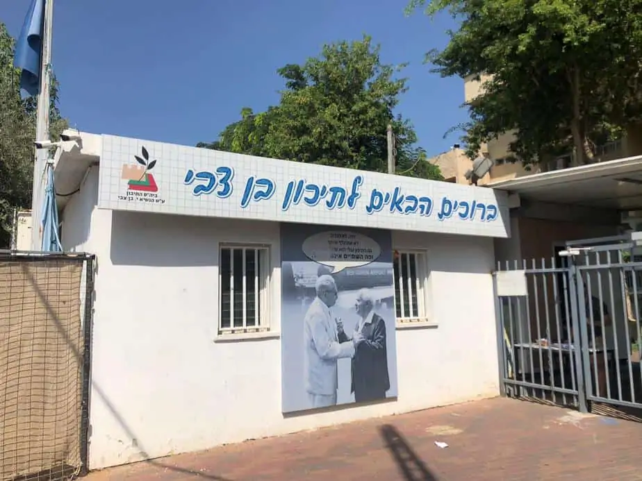 תיכון בן צבי בקריית אונו. צילום: אונו NEWS