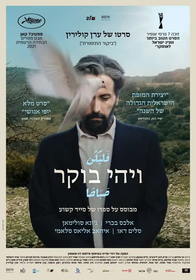 הסרט ויהי בוקר. צילום: באדיבות סרטי יונייטד קינג