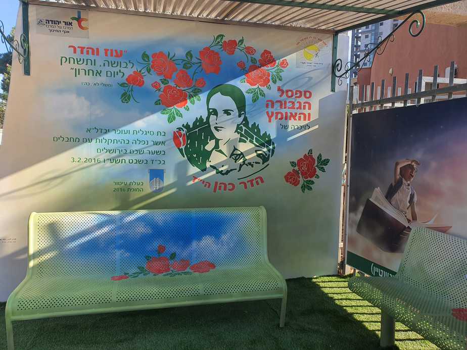 "ספסל הגבורה והאומץ" בבית הספר אהוד מנור. צילום: דוברות עיריית אור יהודה