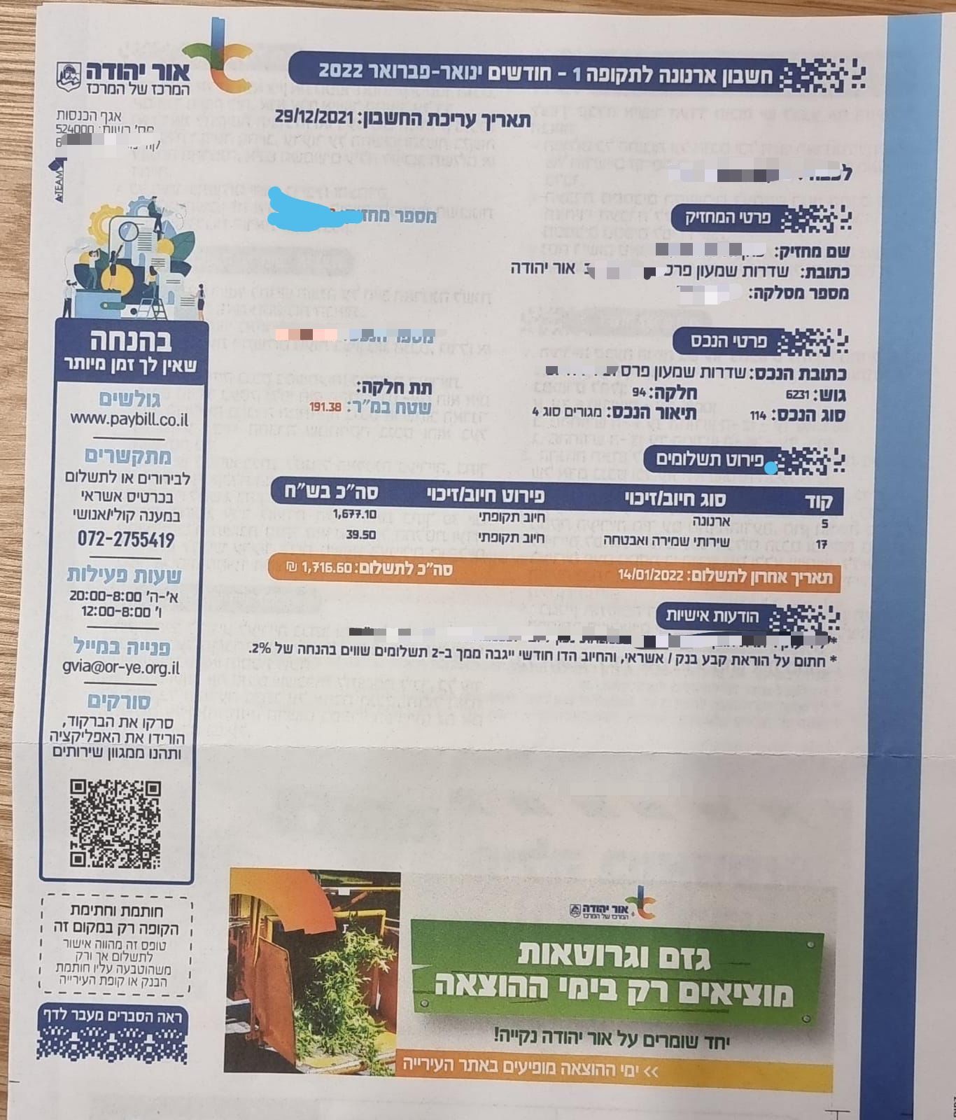 חשבון ארנונה שכונת בית בפארק אור יהודה. באדיבות תושבי השכונה