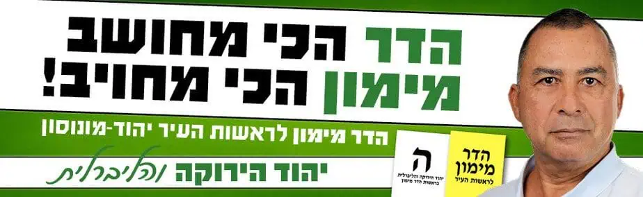 הדר מימון יהוד רוחבי