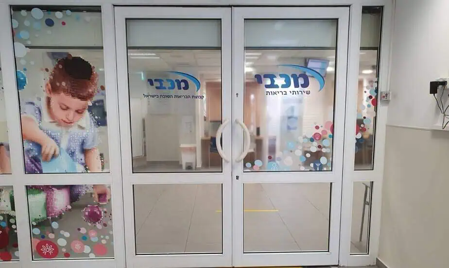 מכבי שירותי בריאות. צילום: יח"צ