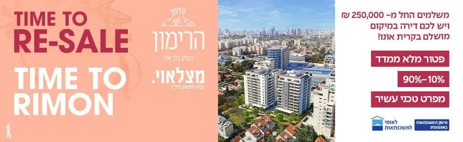 מצלאוי הרימון פברואר 2024 רוחבי