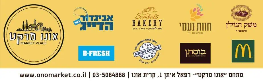 מתחם אונו מרקט 9.23 רוחבי