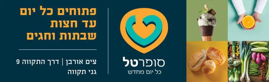 סופר טל כל יום מחדש ינואר 23 רוחבי