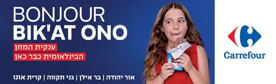 קרפור כבר כאן בקעת אונו רוחבי