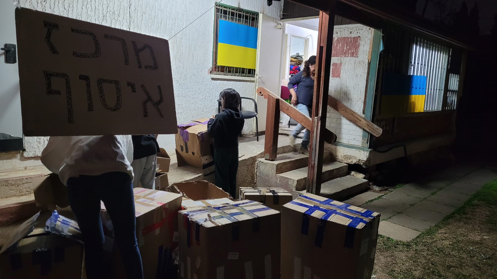מתנדבים במתנס אורזים את הציוד שהתקבל עד עתה. צילום דוברות יהוד מונוסון