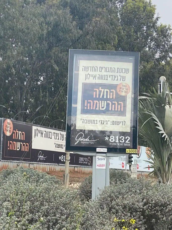 שלטי חוצות נווה איילון. צילום: אונו ניוז