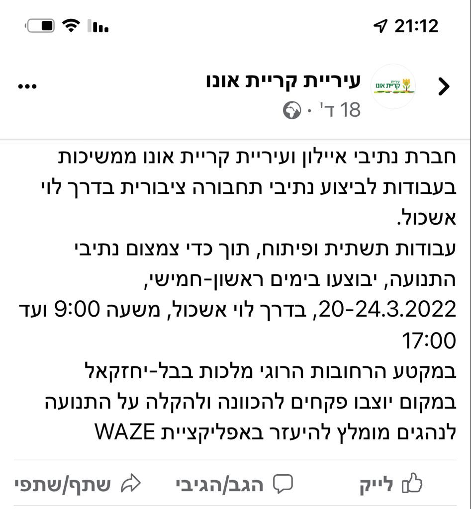 צילום מתוך דף הפייסבוק של עיריית קריית אונו