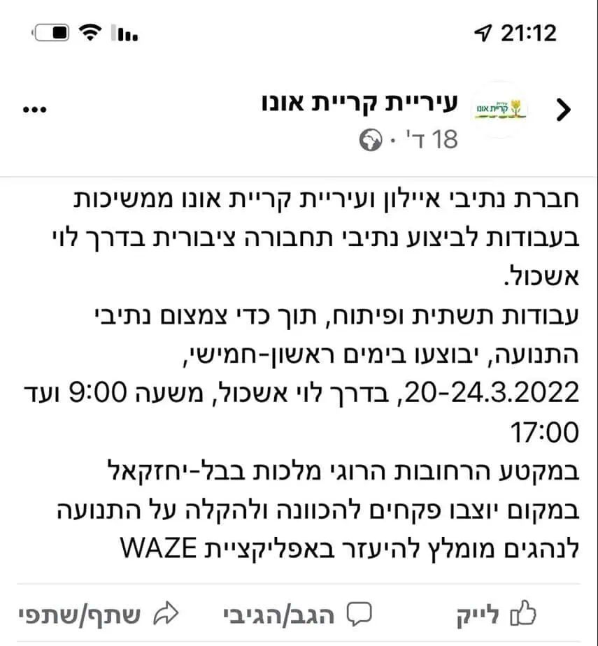 צילום מתוך דף הפייסבוק של עיריית קריית אונו