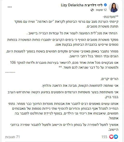 צילום מסך מעמוד הפייסבוק