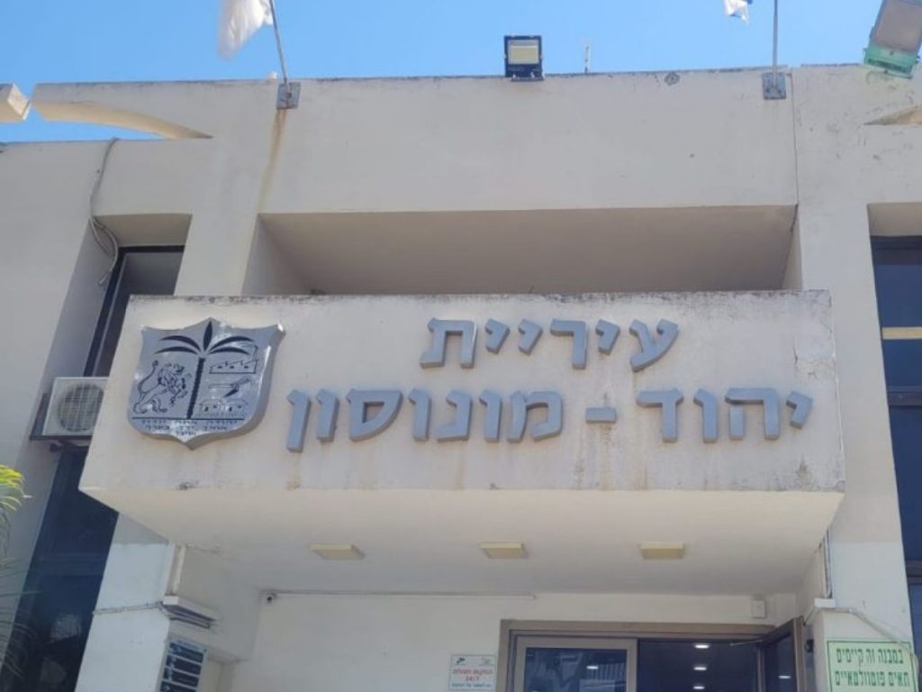 ארכיון: הדגל שהוסר מבניין עיריית יהוד-מונוסון. צילום דוברות עיריית יהוד-מונוסון