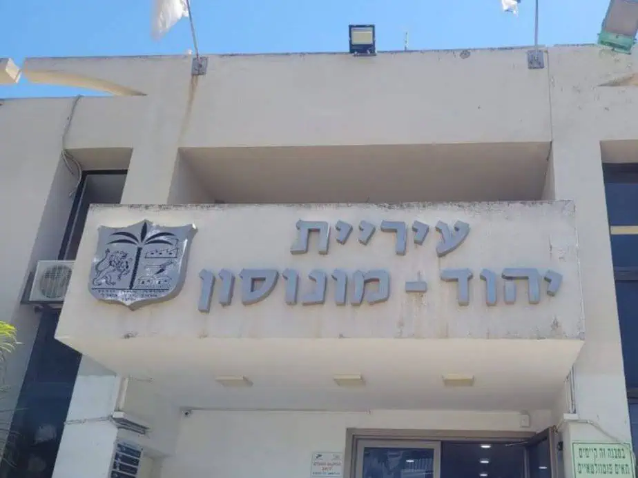 ארכיון: הדגל שהוסר מבניין עיריית יהוד-מונוסון. צילום דוברות עיריית יהוד-מונוסון