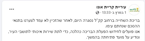 עיריית קריית אונו בריכה