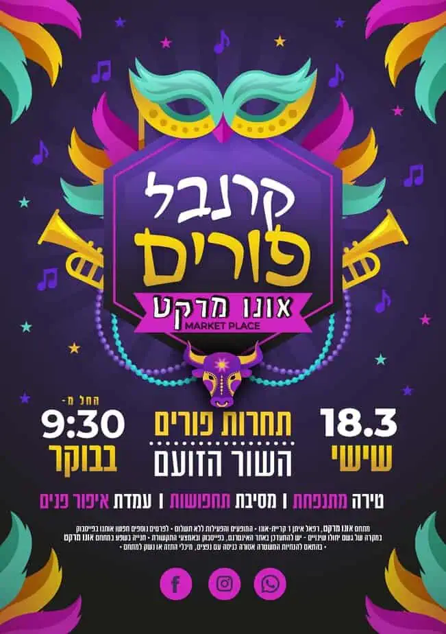 פורים 22 – אונו מרקט