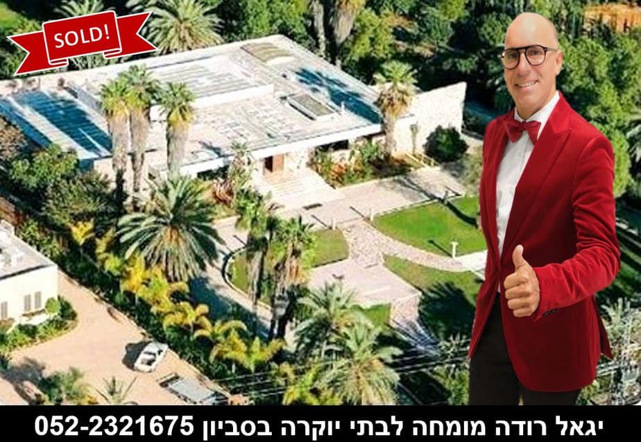 האחוזה של שמואל פלאטו-שרון נמכרה בכ-34 מיליון ש"ח. צילום: יואב