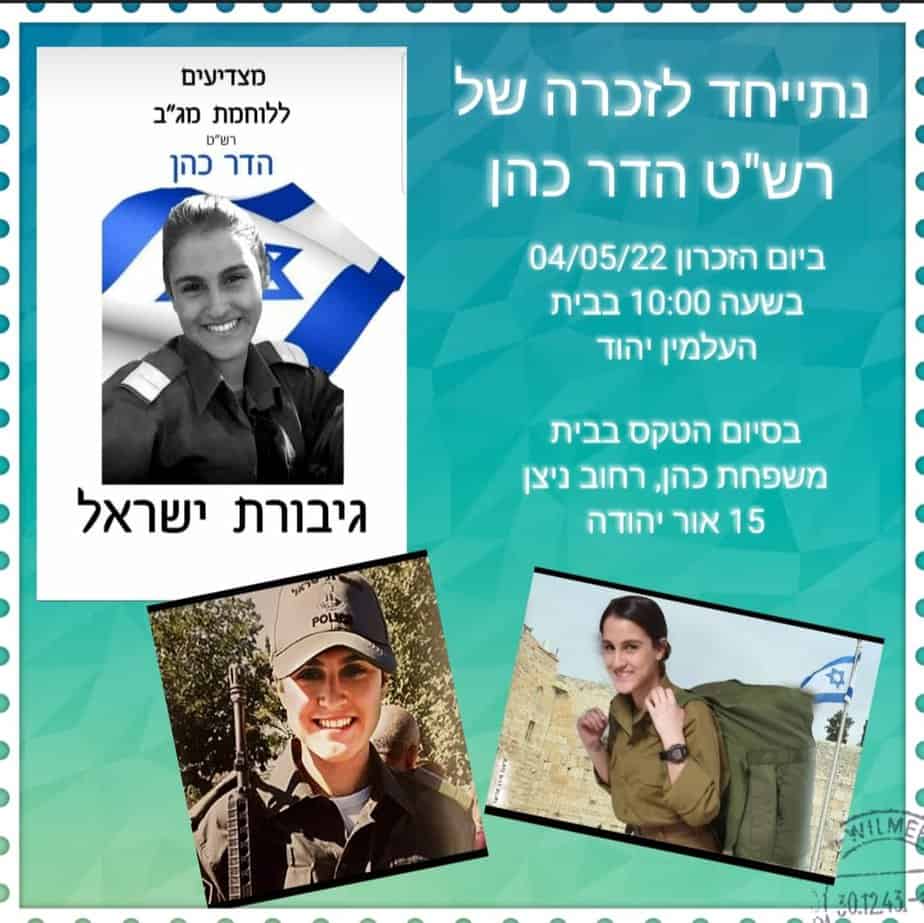 רש"ט הדר כהן ז"ל. באדיבות המשפחה