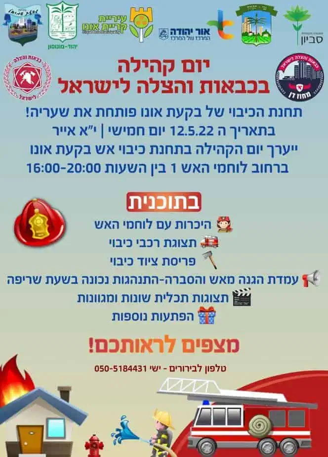 בקעת אונו: יום קהילה בכבאות והצלה לישראל מחוז דן