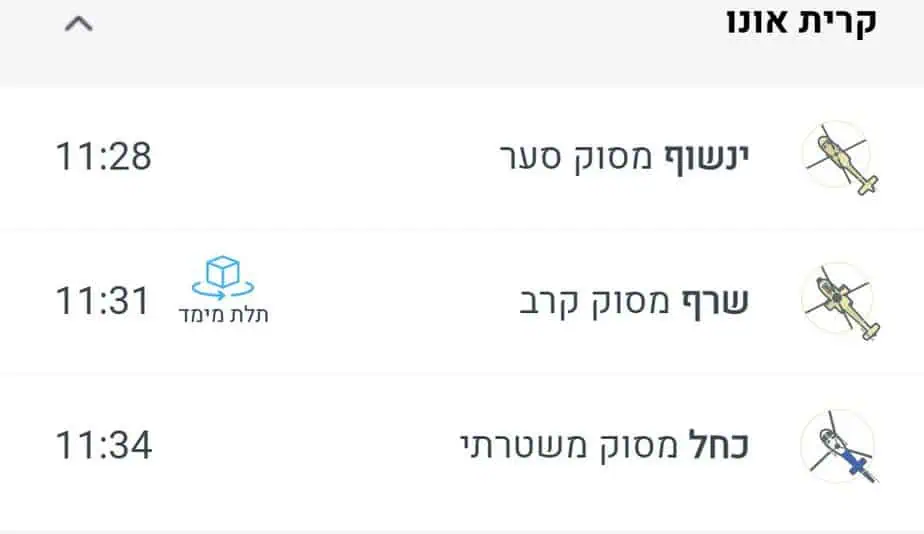מטס 2022. צילום מסך מתוך אתר חיל האוויר