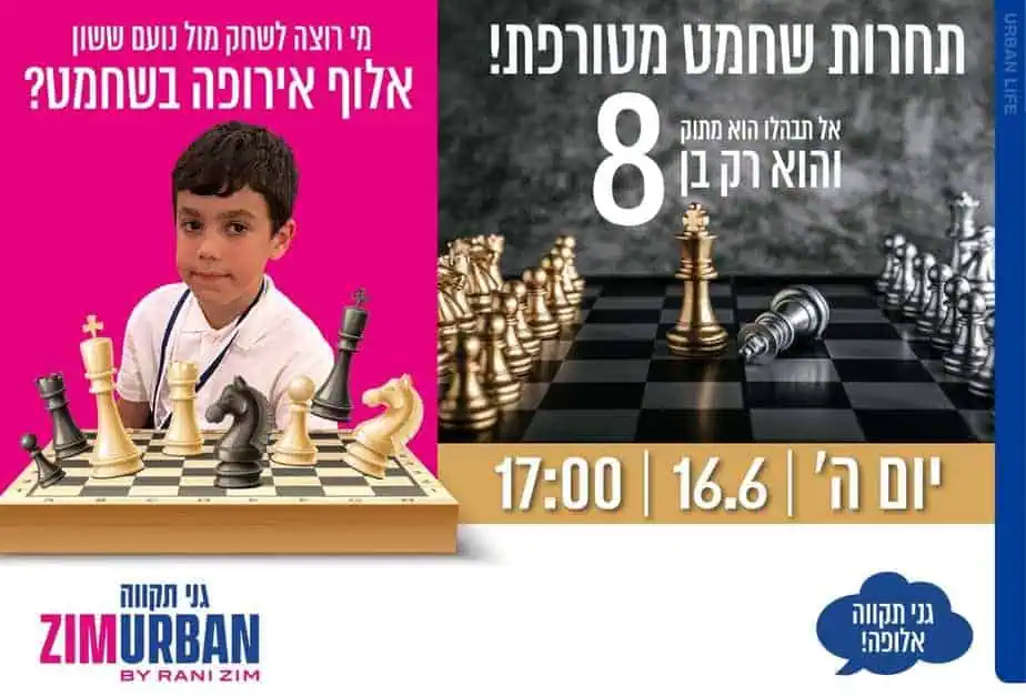 תחרות שחמט במתחם צים אורבן גני תקווה. צילום באדיבות צים אורבן