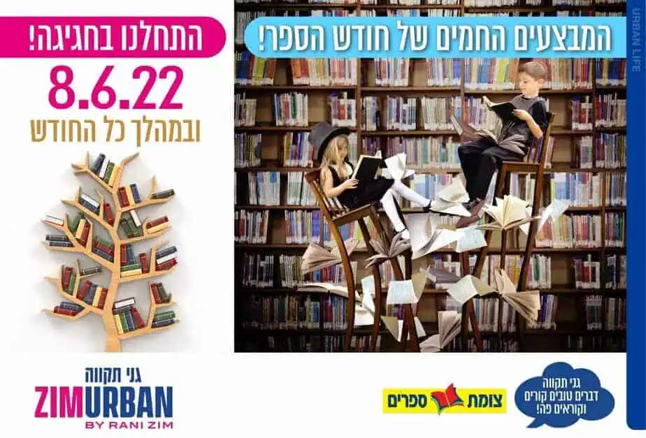 המבצעים החמים של חודש הספר במתחם צים אורבן גני תקווה