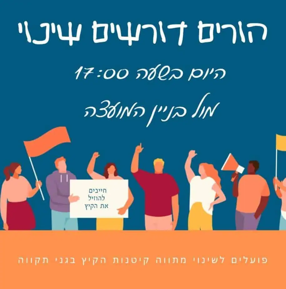 הורים דורשים שינוי. מחירי הקייטנות בגני תקווה
