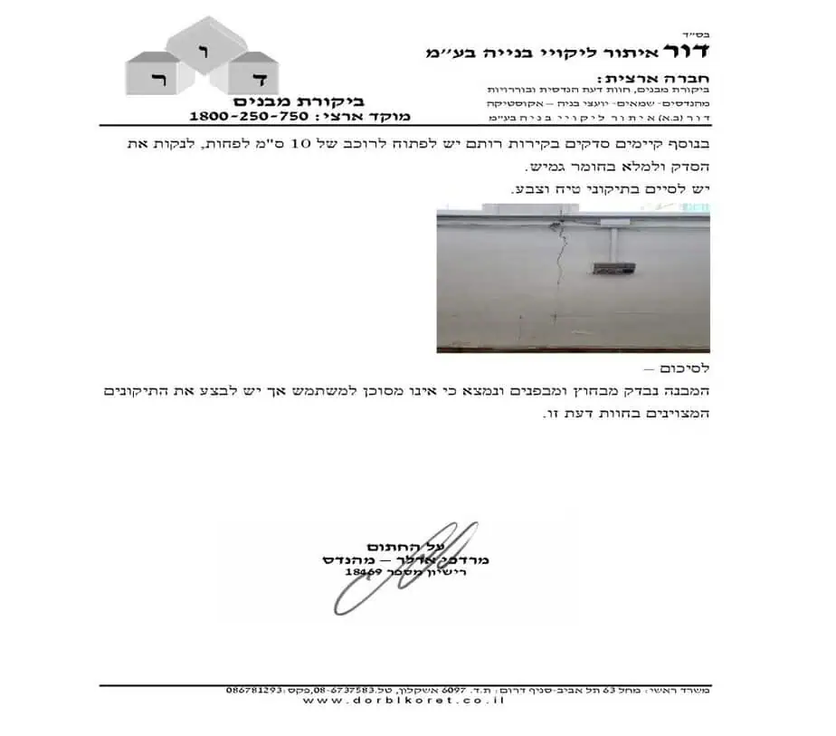 חוות דעת של המהנדס מרדכי אדלר