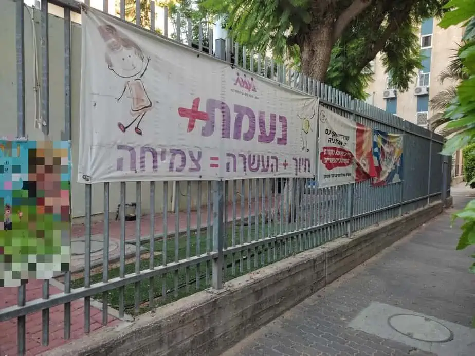 נעמת יהוד מונוסון