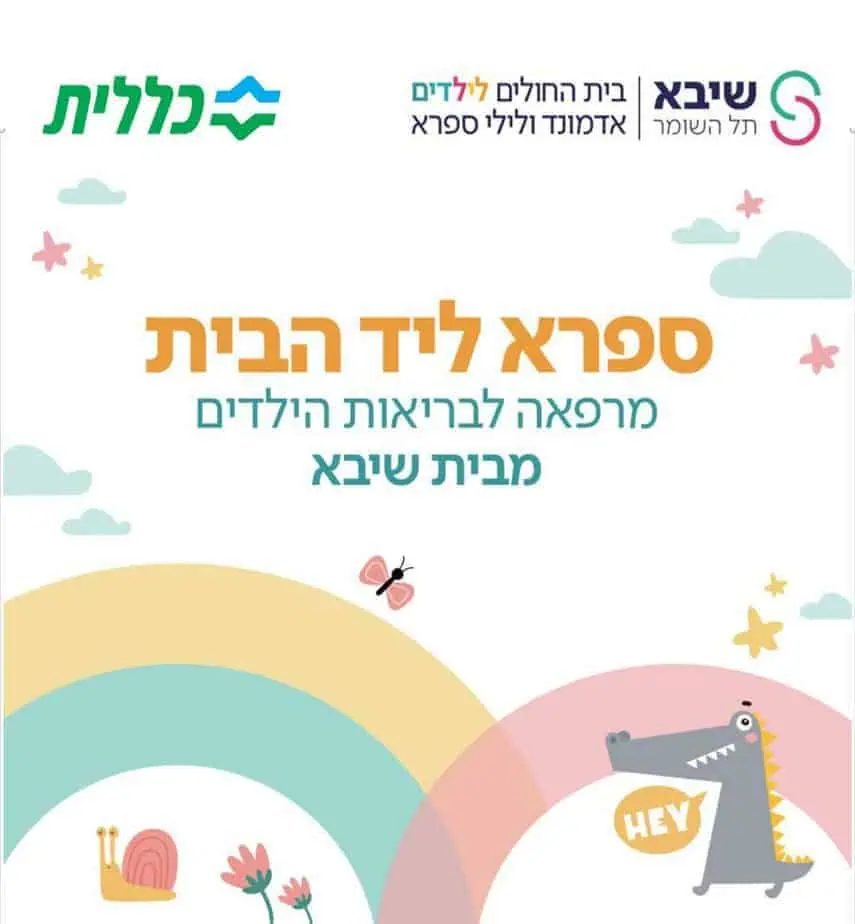 מרפאת הדרים כללית במתחם צים גני תקווה. צילום: דוברות מחוז דן-פ"ת בכללית