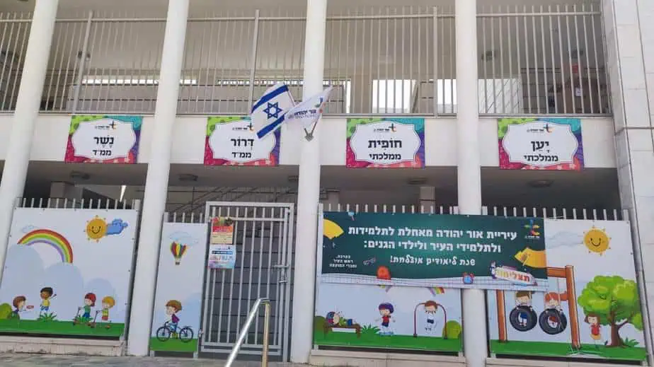 גני ילדים בית בפארק אוריהודה. צילום פרטי