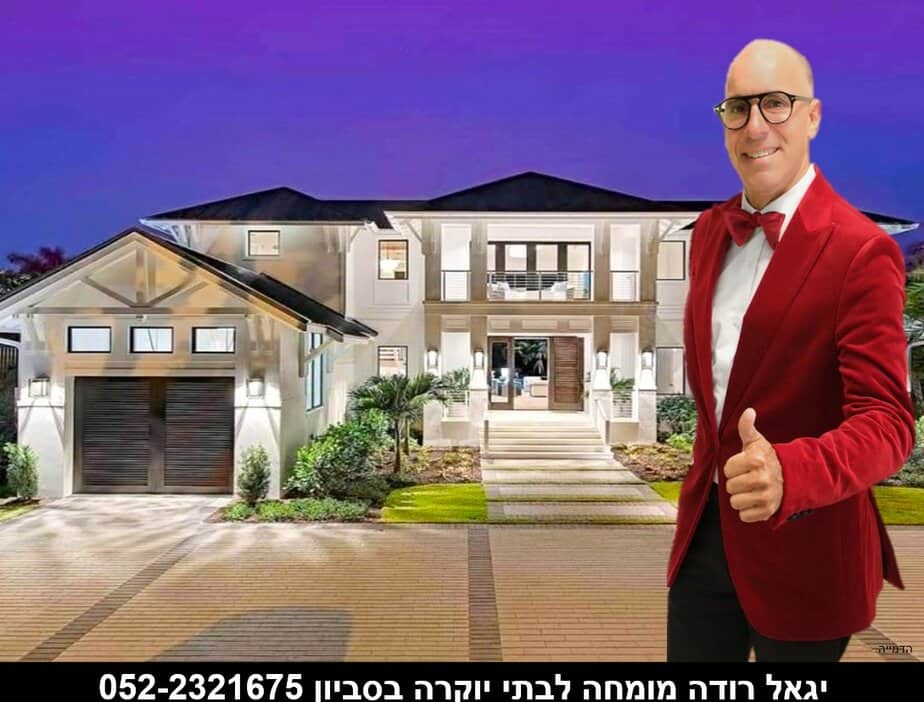 יגאל רודה אל הנכס