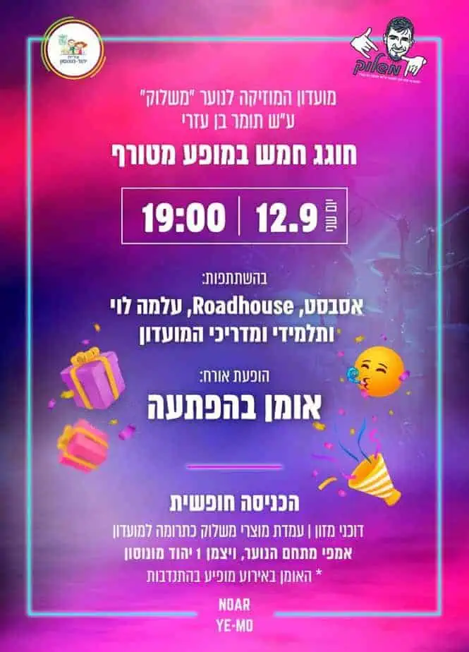 משלוק יהוד