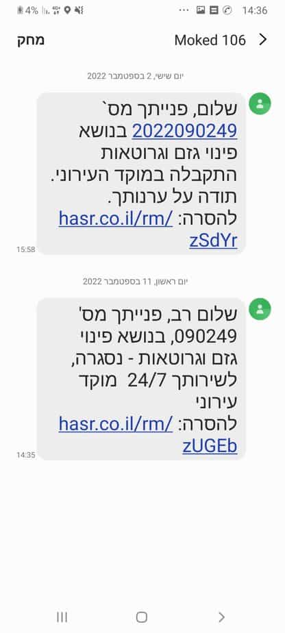 פנייה למוקד. צילום פרטי