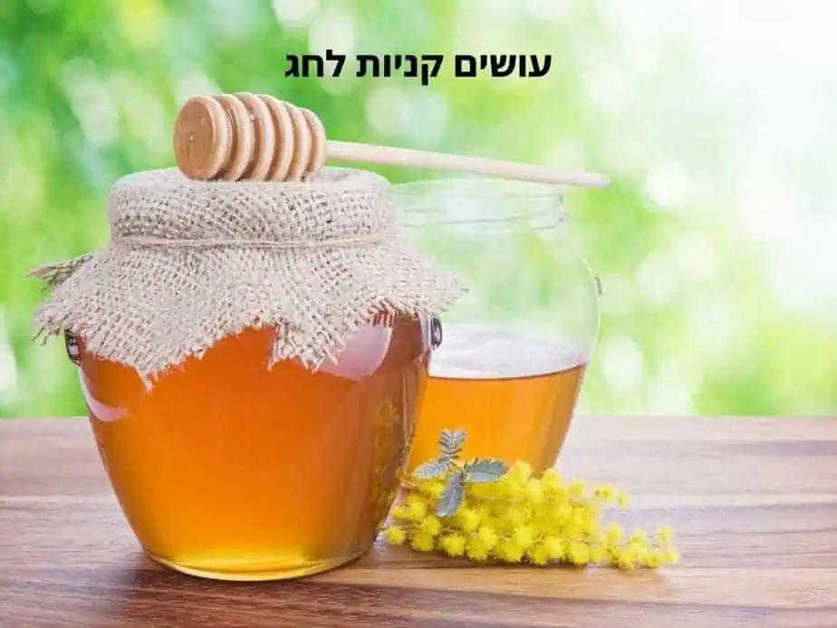 עושים קניות לחג