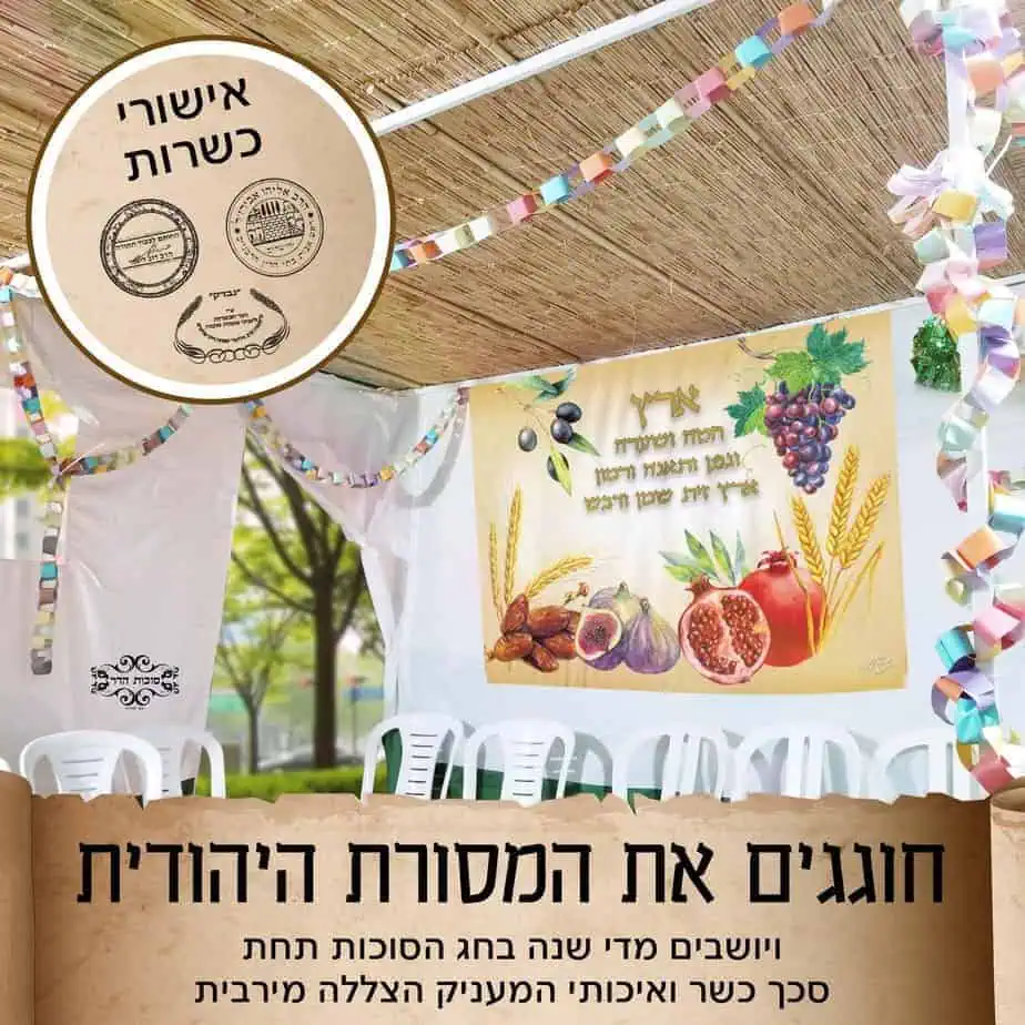 סוכה. צילום באדיבות הסטוק סביונים
