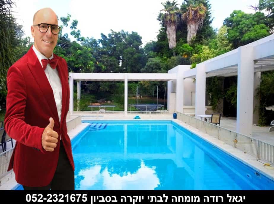 יגאל רודה אל הנכס. צילום באדיבות אל הנכס