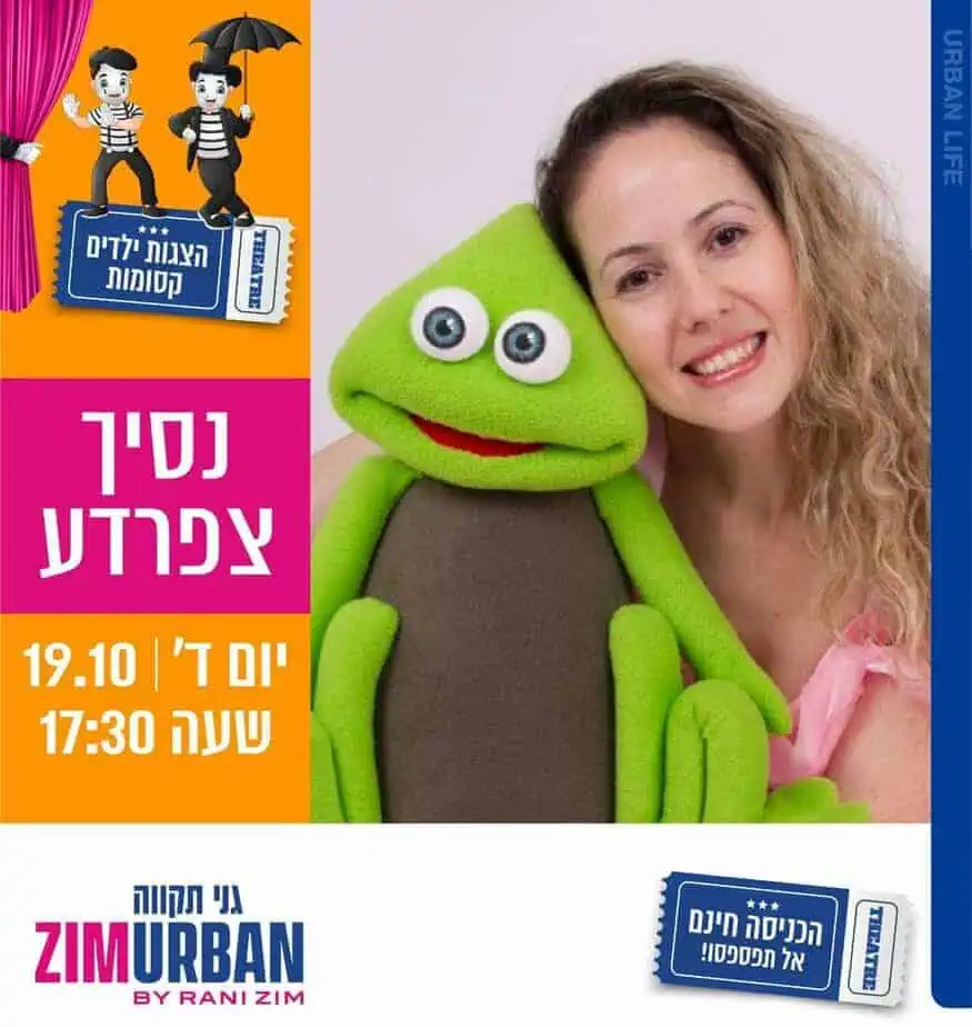 הצגת ילדים נסיך צפרדע בצים אורבן גני תקווה. צילום באדיבות צים אורבן